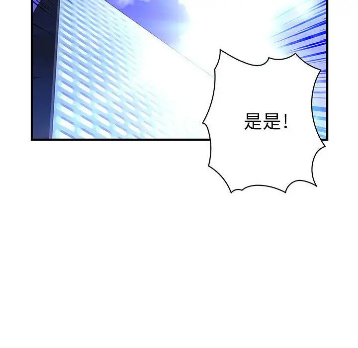 漫画《菜鸟蓝荠理》第21话第74张图