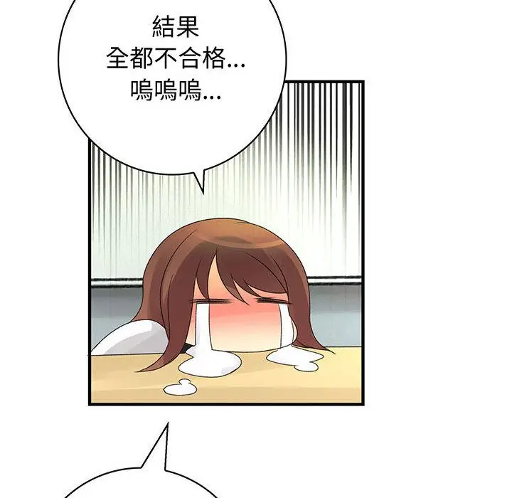 漫画《菜鸟蓝荠理》第21话第78张图