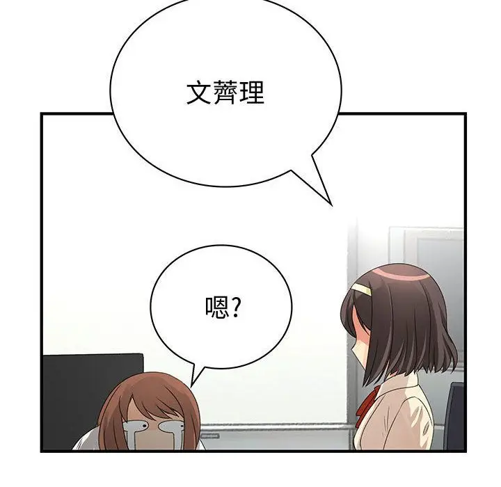 漫画《菜鸟蓝荠理》第21话第80张图