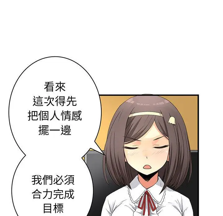 漫画《菜鸟蓝荠理》第21话第81张图