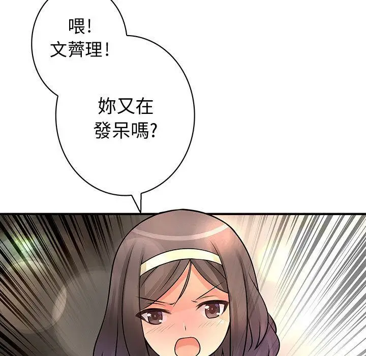 漫画《菜鸟蓝荠理》第22话第17张图