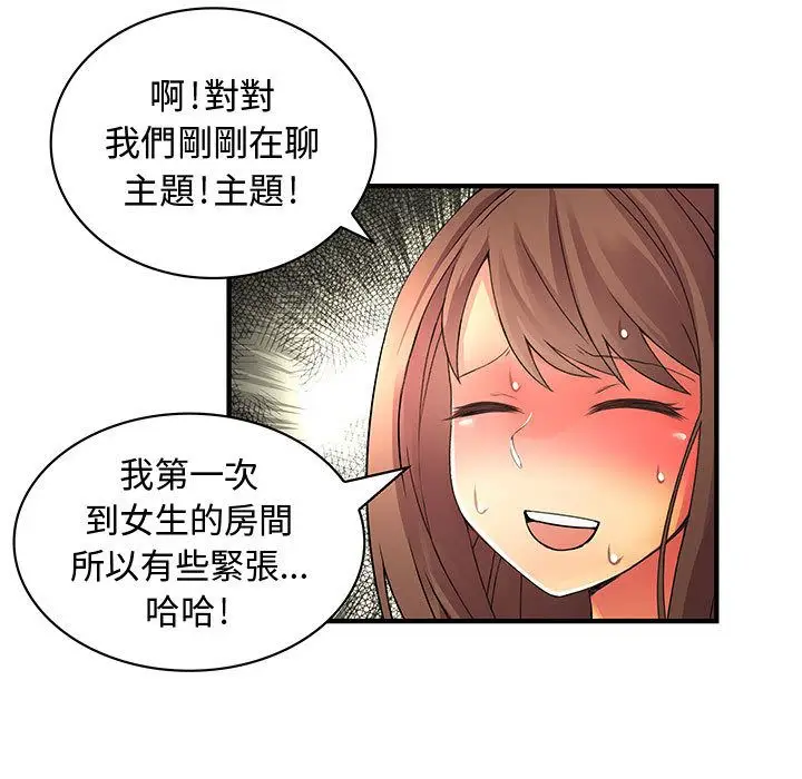 漫画《菜鸟蓝荠理》第22话第23张图