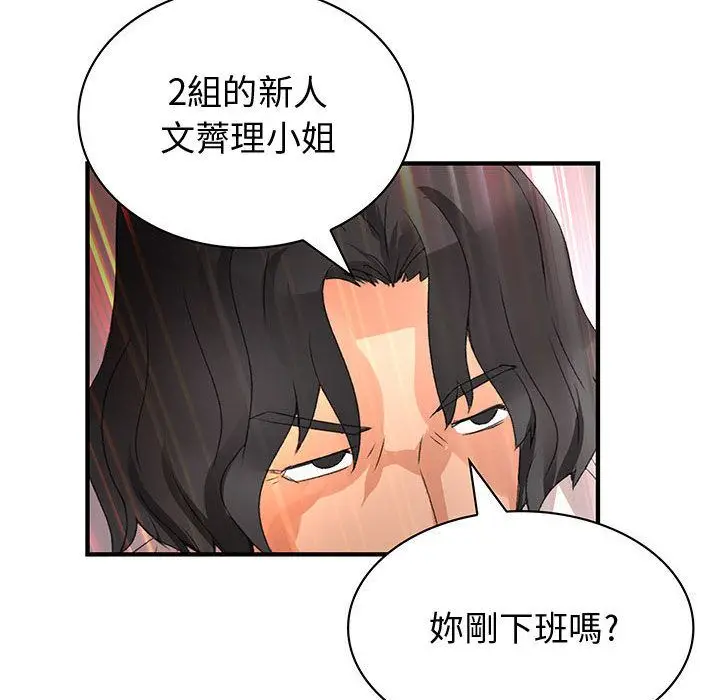 漫画《菜鸟蓝荠理》第23话第101张图