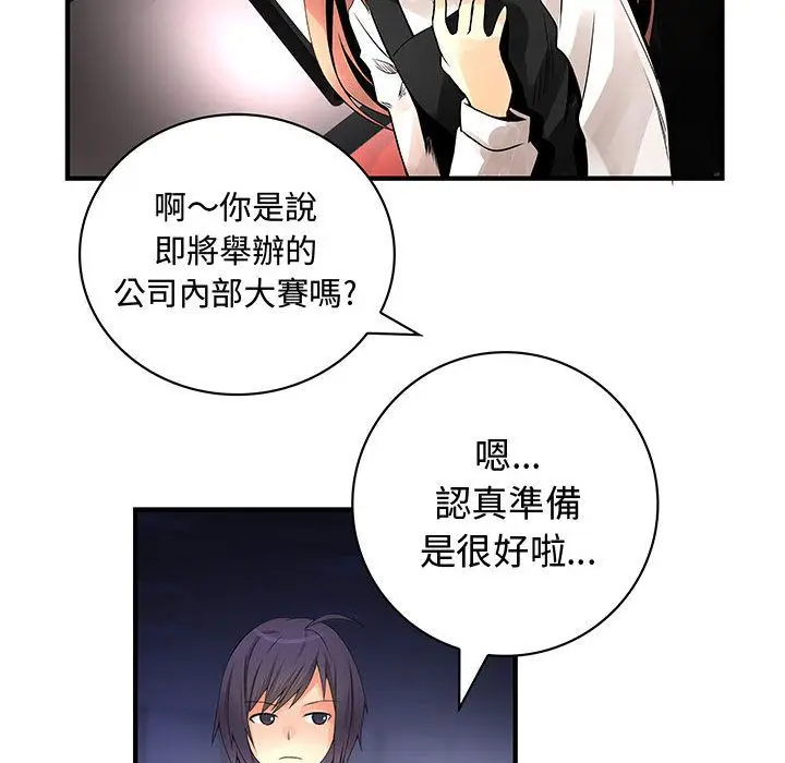 漫画《菜鸟蓝荠理》第23话第76张图