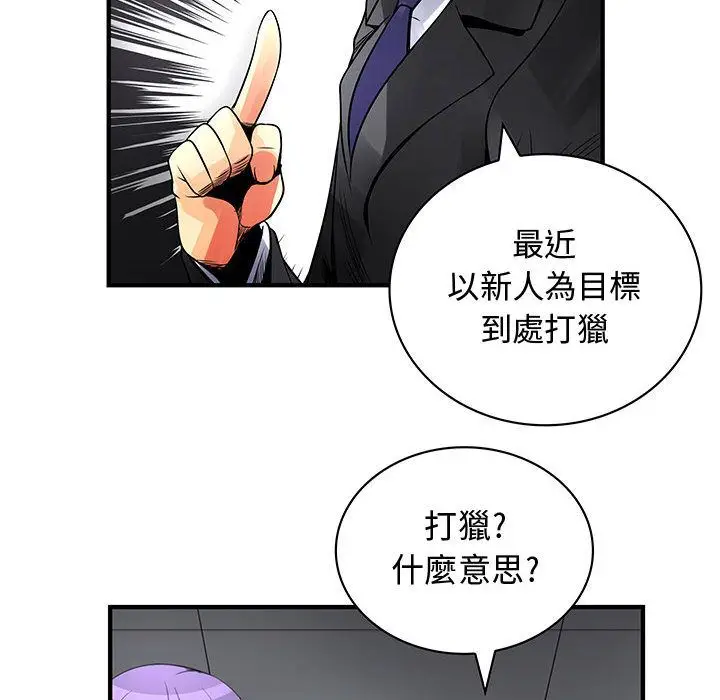 漫画《菜鸟蓝荠理》第23话第79张图
