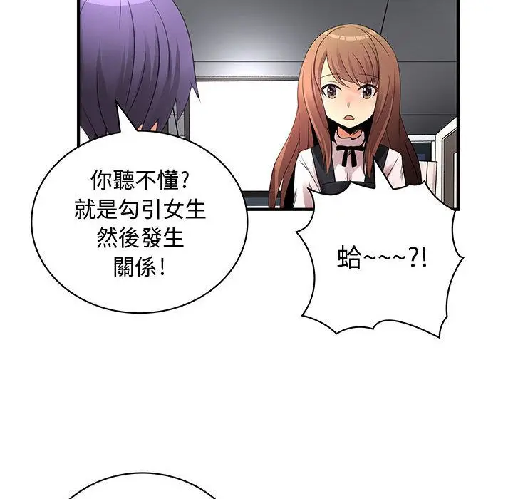 漫画《菜鸟蓝荠理》第23话第80张图