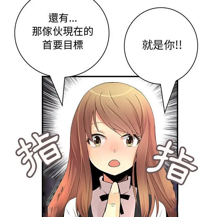 漫画《菜鸟蓝荠理》第23话第81张图