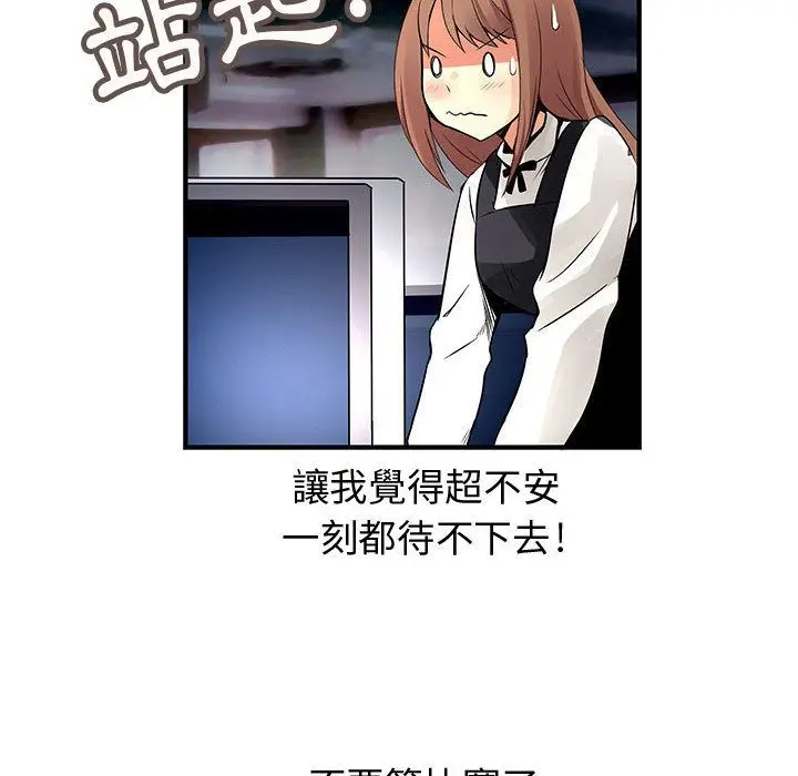 漫画《菜鸟蓝荠理》第23话第87张图