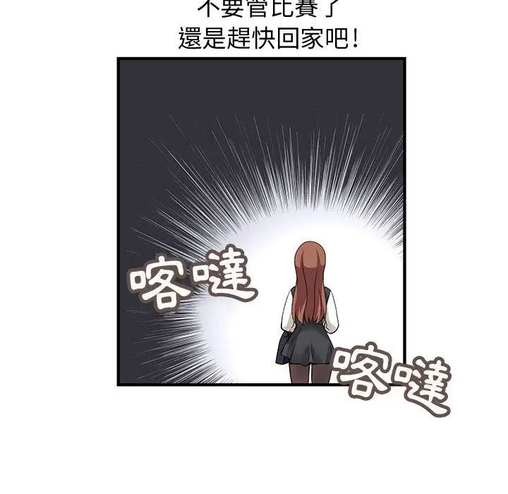 漫画《菜鸟蓝荠理》第23话第88张图