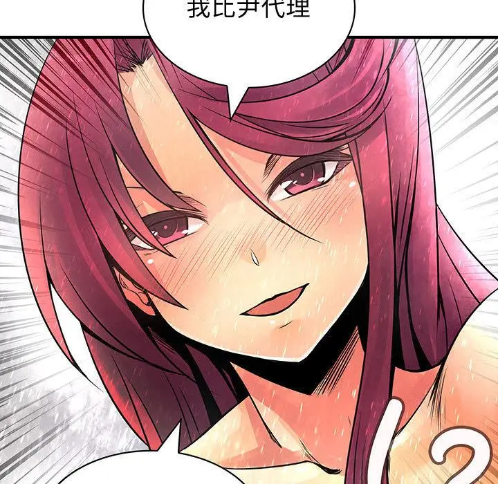漫画《菜鸟蓝荠理》第24话第101张图