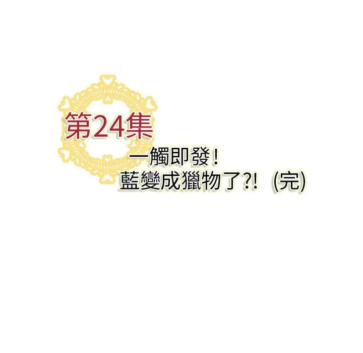 漫画《菜鸟蓝荠理》第24话第109张图