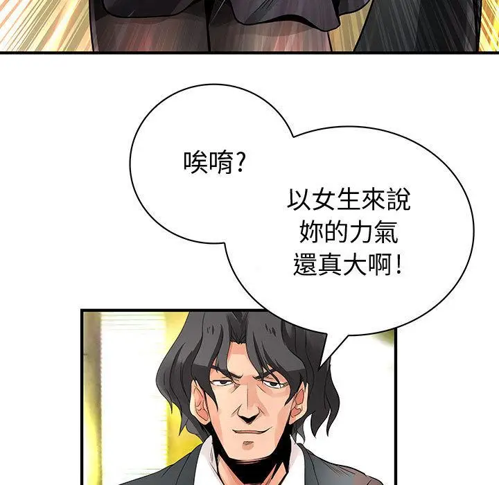 漫画《菜鸟蓝荠理》第24话第21张图
