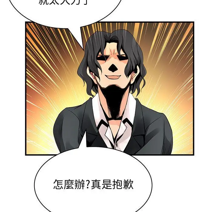 漫画《菜鸟蓝荠理》第24话第35张图