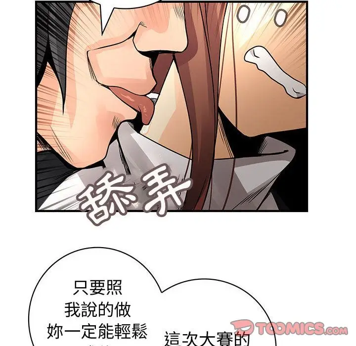 漫画《菜鸟蓝荠理》第24话第38张图