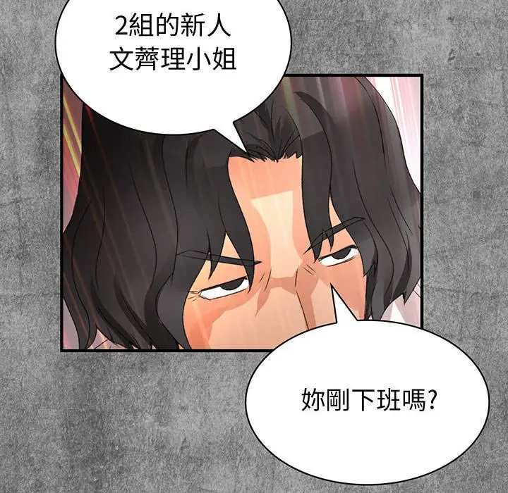 漫画《菜鸟蓝荠理》第24话第8张图
