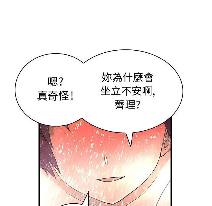 漫画《菜鸟蓝荠理》第24话第84张图