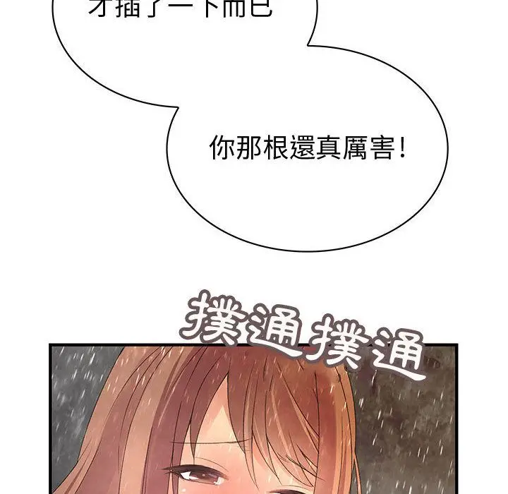 漫画《菜鸟蓝荠理》第25话第12张图