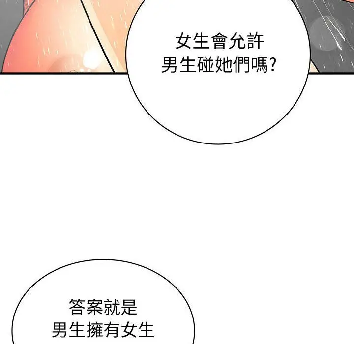 漫画《菜鸟蓝荠理》第25话第30张图