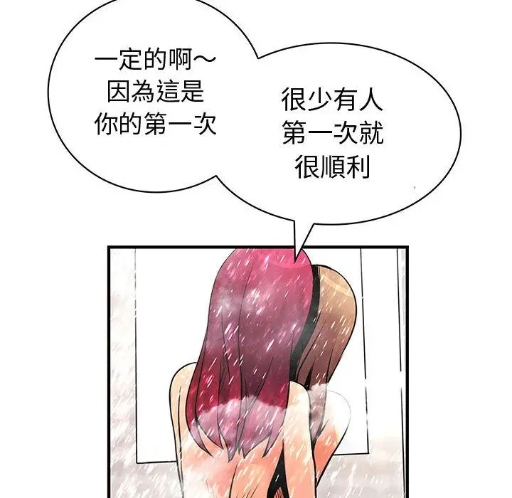 漫画《菜鸟蓝荠理》第25话第52张图
