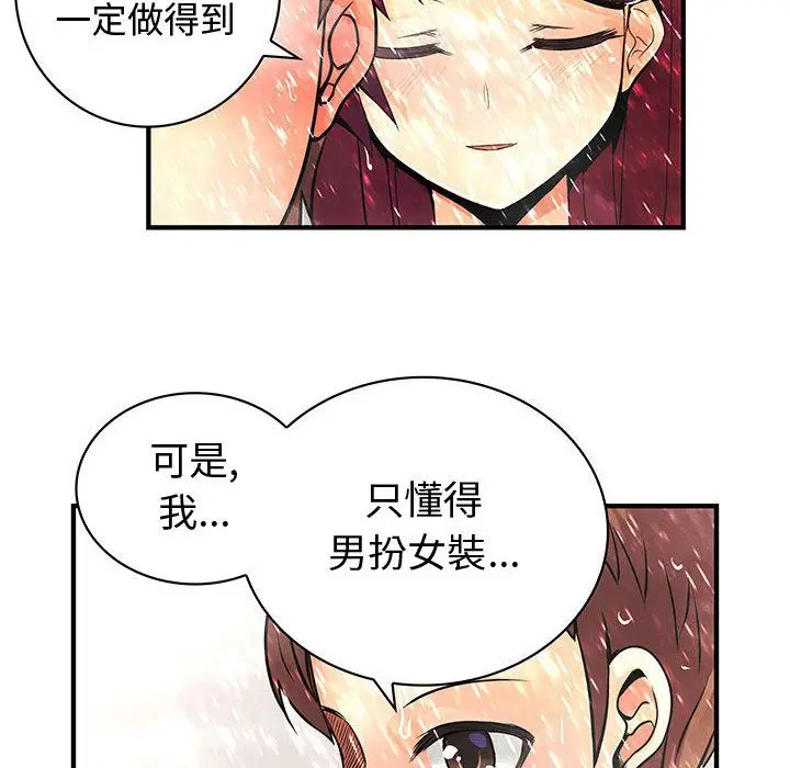 漫画《菜鸟蓝荠理》第25话第54张图