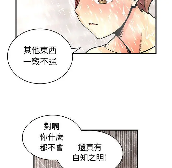 漫画《菜鸟蓝荠理》第25话第55张图