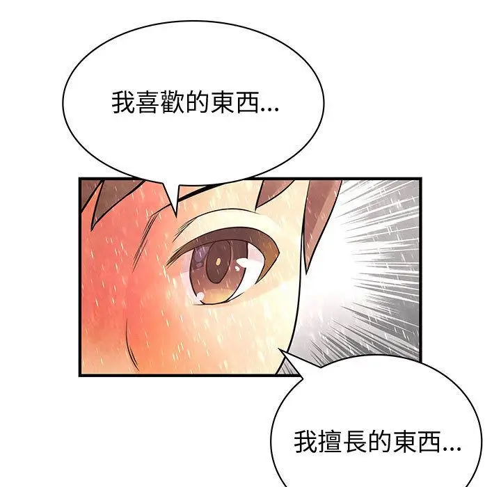 漫画《菜鸟蓝荠理》第25话第65张图