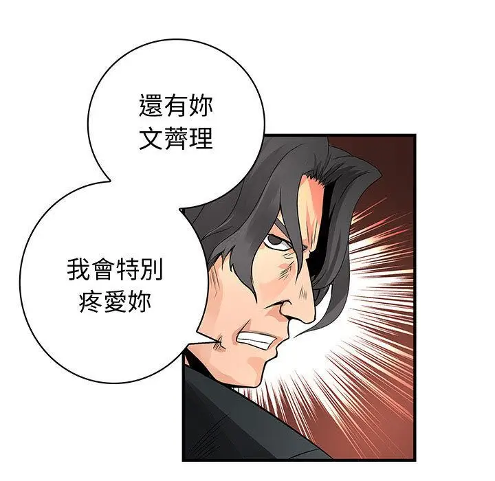 漫画《菜鸟蓝荠理》第26话第48张图