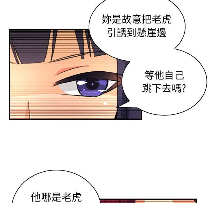漫画《菜鸟蓝荠理》第26话第66张图