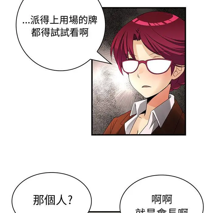 漫画《菜鸟蓝荠理》第26话第76张图