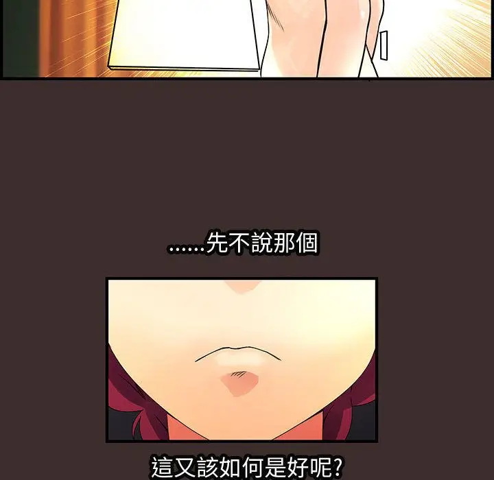 漫画《菜鸟蓝荠理》第27话第44张图