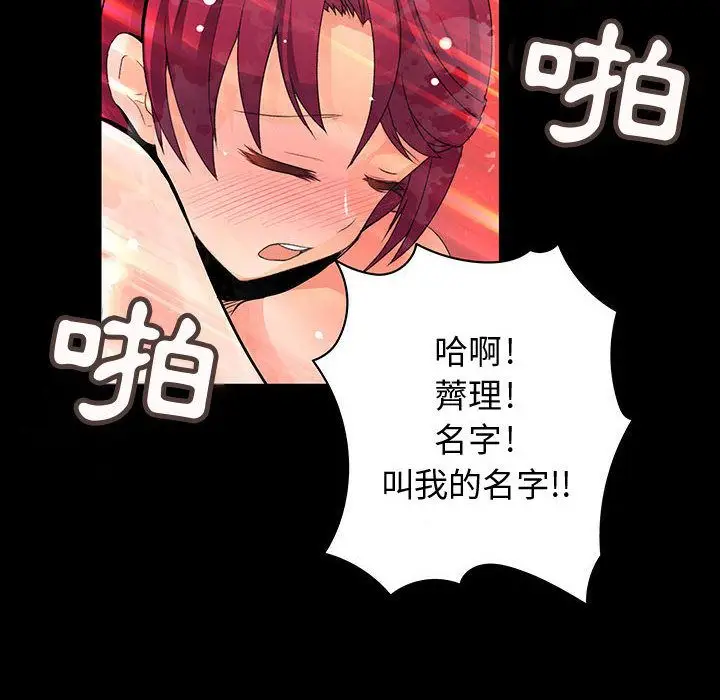 漫画《菜鸟蓝荠理》第27话第54张图