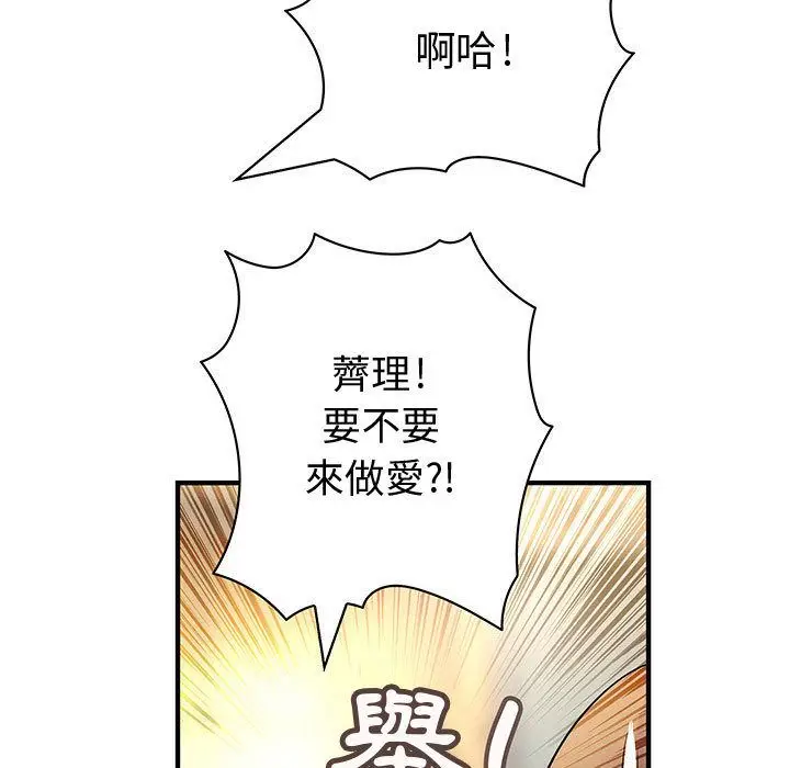 漫画《菜鸟蓝荠理》第27话第63张图