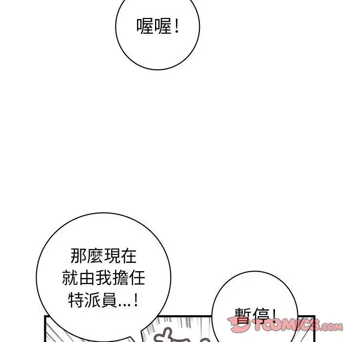 漫画《菜鸟蓝荠理》第27话第70张图