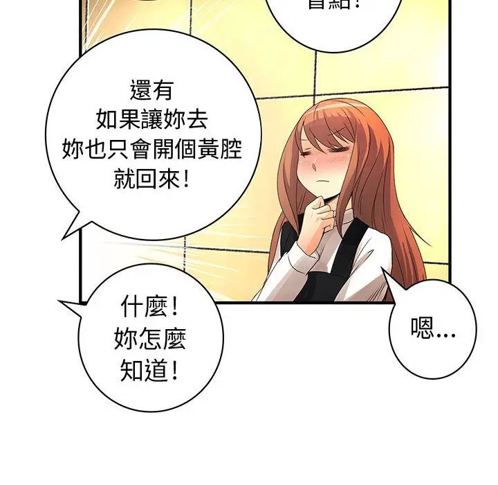 漫画《菜鸟蓝荠理》第27话第72张图