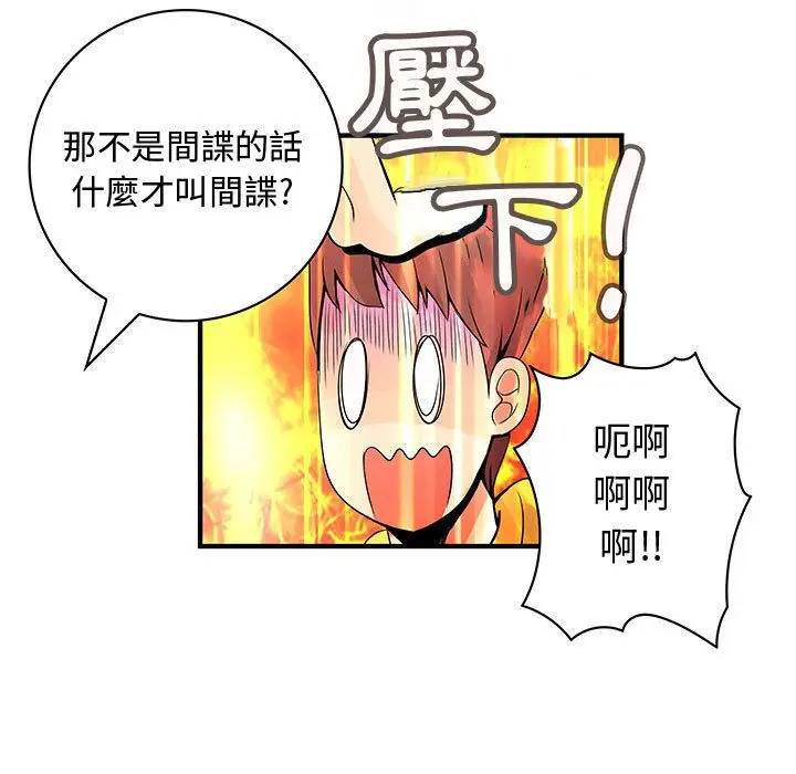 漫画《菜鸟蓝荠理》第27话第81张图