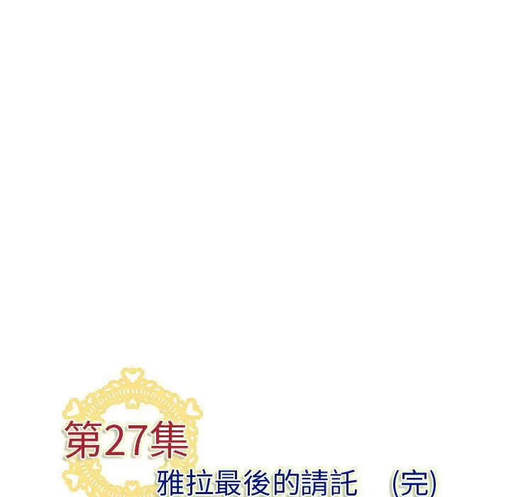 漫画《菜鸟蓝荠理》第27话第99张图