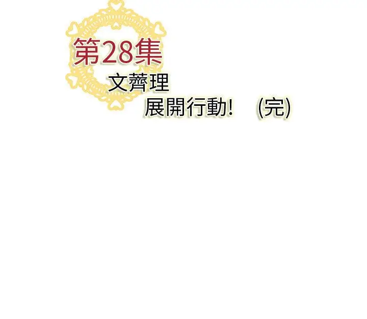 漫画《菜鸟蓝荠理》第28话第117张图