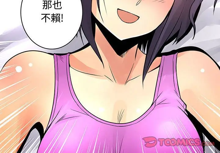 漫画《菜鸟蓝荠理》第28话第2张图