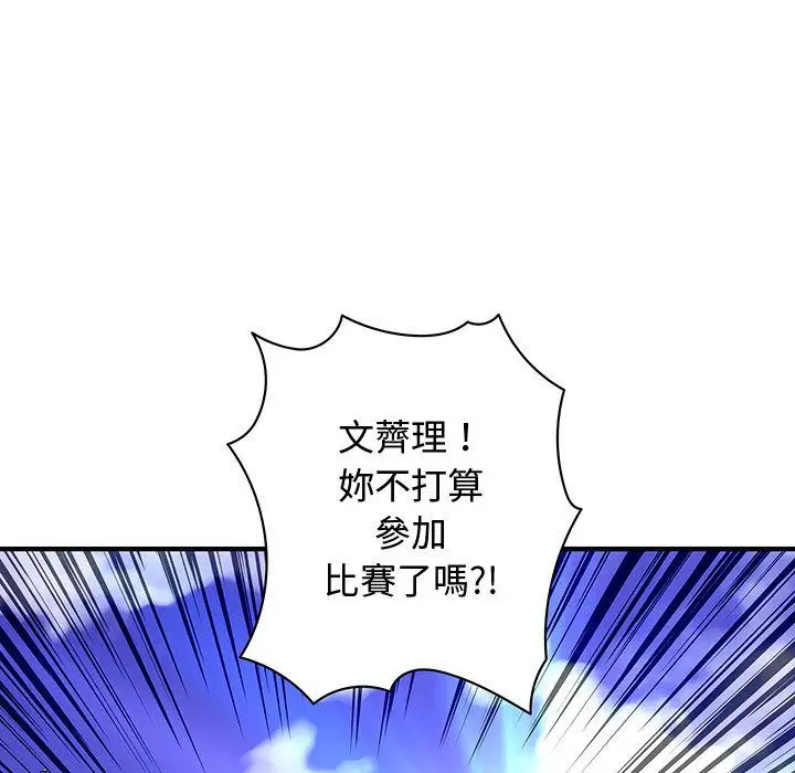漫画《菜鸟蓝荠理》第28话第43张图