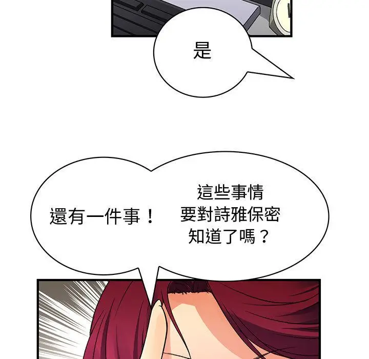 漫画《菜鸟蓝荠理》第28话第69张图