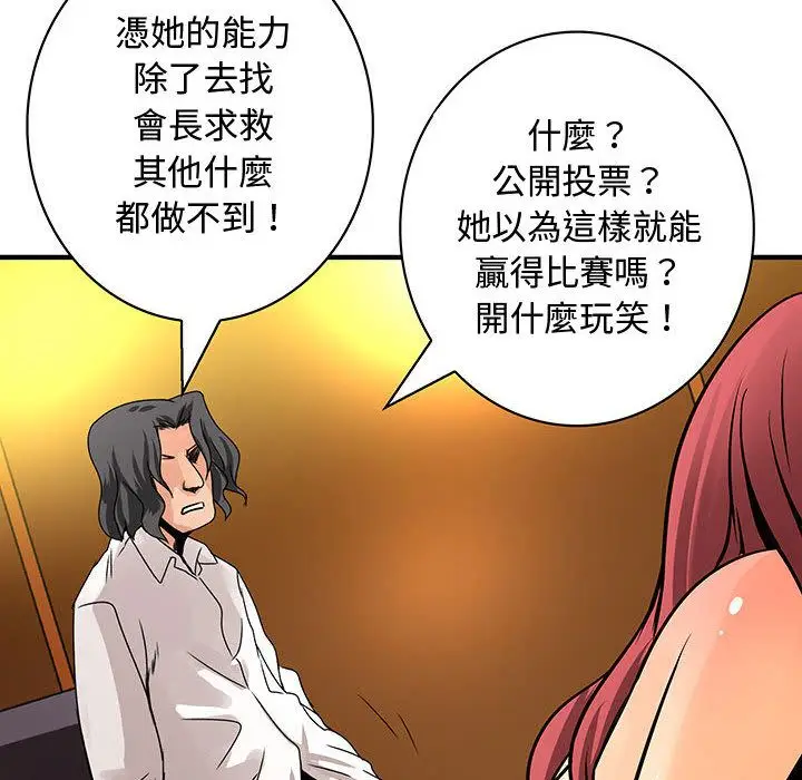 漫画《菜鸟蓝荠理》第28话第98张图