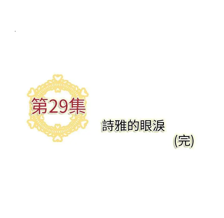 漫画《菜鸟蓝荠理》第29话第105张图