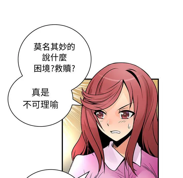 漫画《菜鸟蓝荠理》第29话第15张图