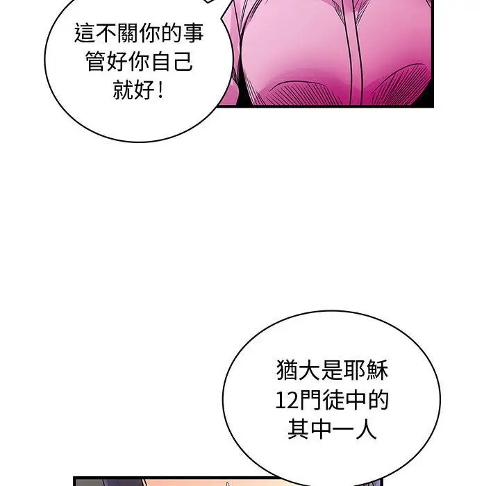 漫画《菜鸟蓝荠理》第29话第16张图