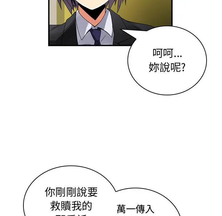 漫画《菜鸟蓝荠理》第29话第30张图