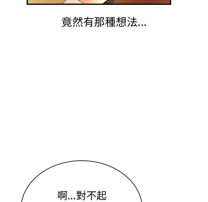 漫画《菜鸟蓝荠理》第29话第87张图