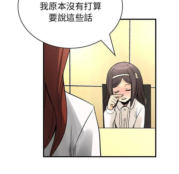 漫画《菜鸟蓝荠理》第29话第88张图
