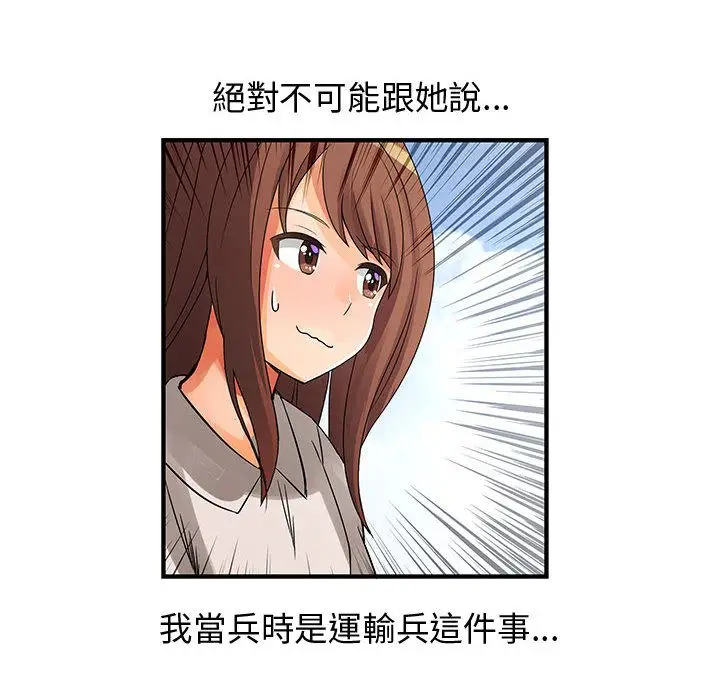 漫画《菜鸟蓝荠理》第30话第18张图