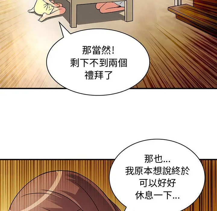 漫画《菜鸟蓝荠理》第30话第28张图