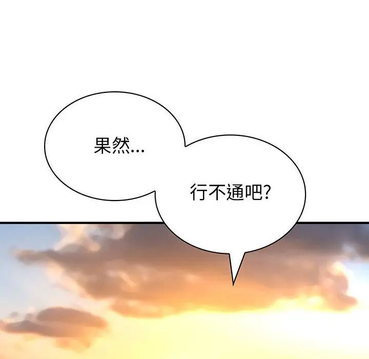 漫画《菜鸟蓝荠理》第31话第42张图